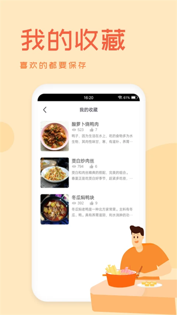 外婆菜谱无广告版图3