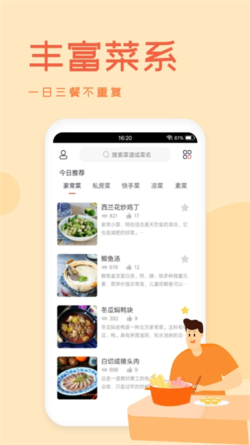 外婆菜谱无广告版图4