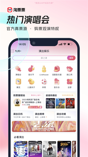 淘票票软件最新版图3