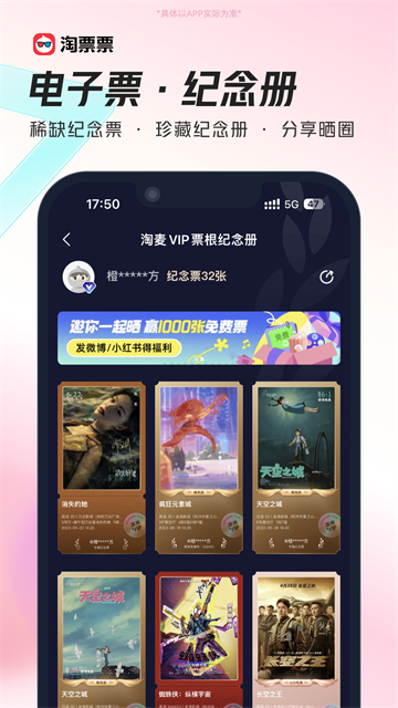 淘票票软件最新版图4