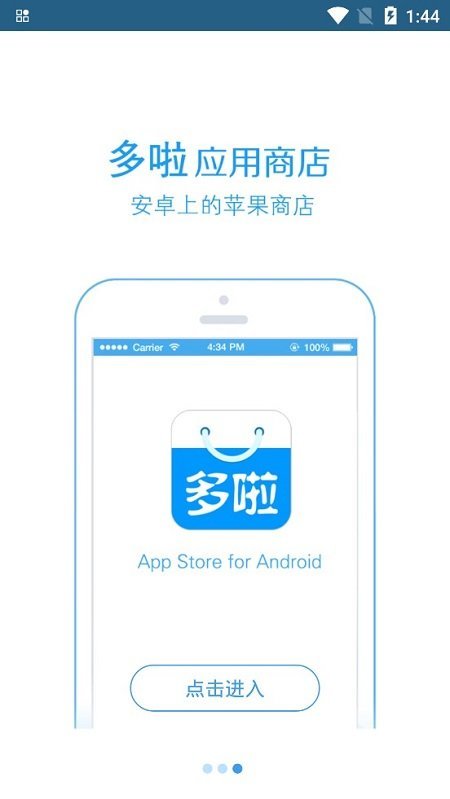 多啦助手安卓直装版图2