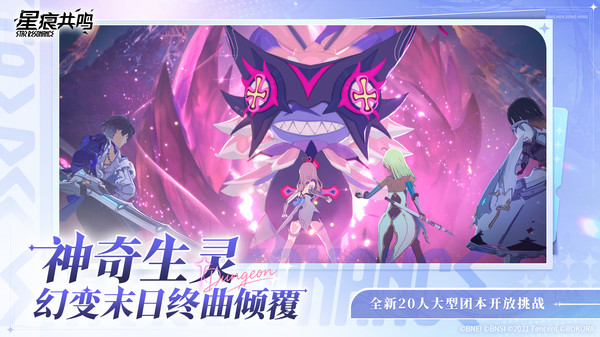 星痕共鸣美服游戏官方版图1