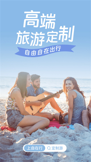 自在行安卓直装版图1