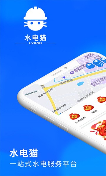 水电猫手机正版图1
