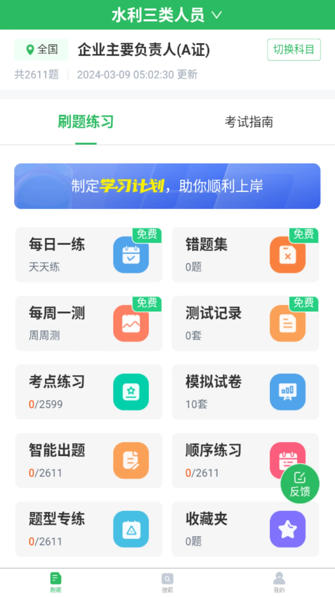 水利三类人员题库安卓免费版图4