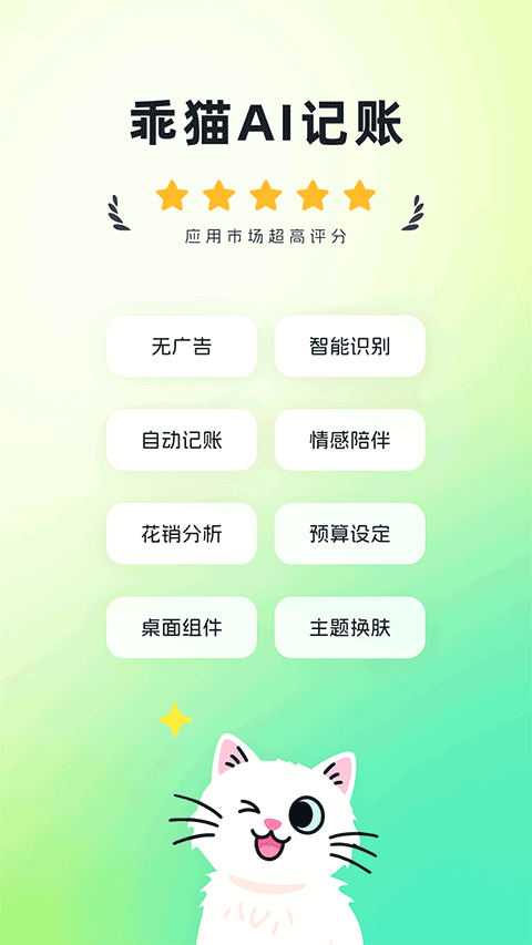 乖猫记账最新免费版图2