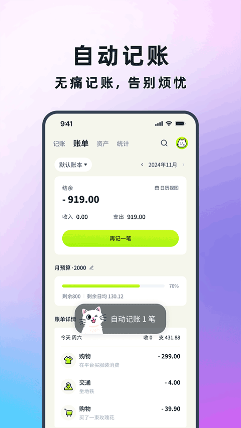 乖猫记账最新免费版图3