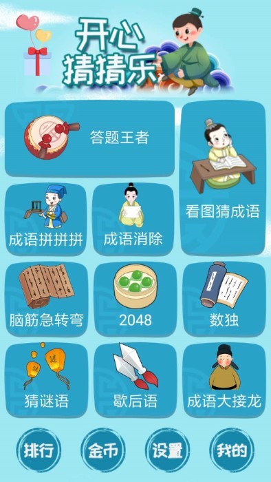 开心猜猜乐无广告版图1