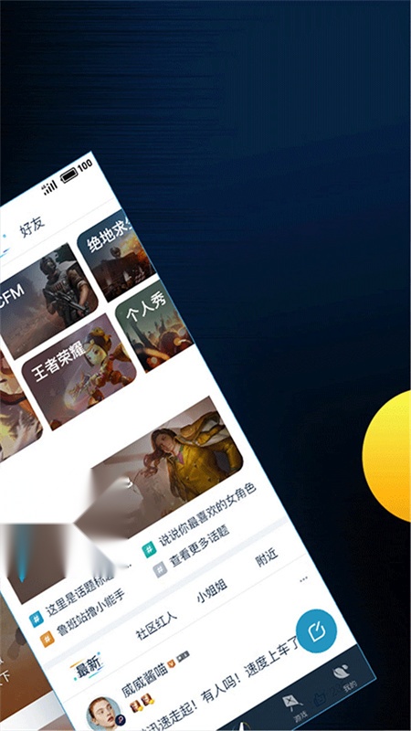 腾讯助手最新版图2