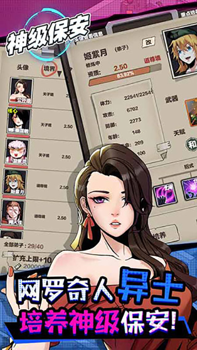 神级保安直装游戏版图4