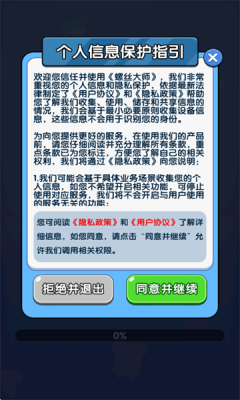 螺丝大师红包版图4