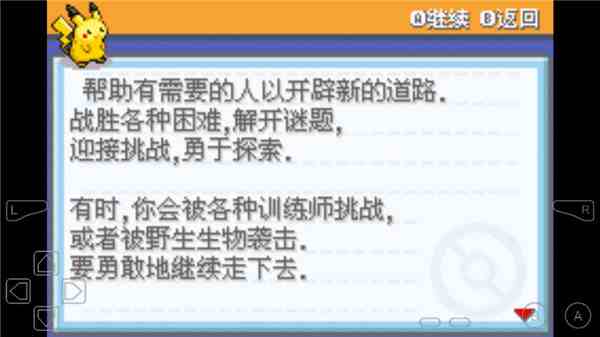 口袋妖怪去吧伊布直装游戏版图1