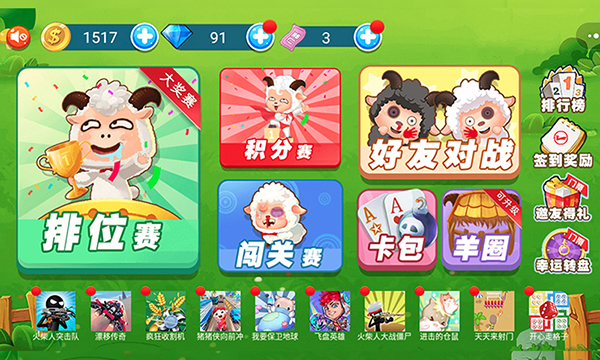羊羊保卫战最新版图1