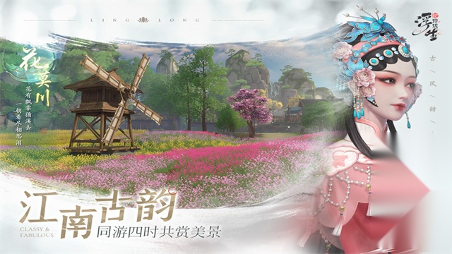 浮生忆玲珑游戏图2