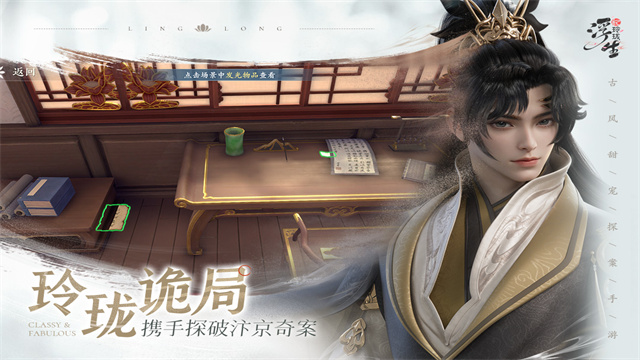 浮生忆玲珑游戏图4