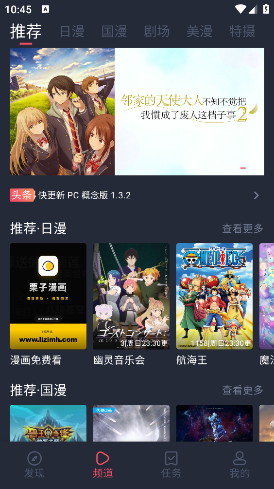 omofun动漫安卓直装版图1