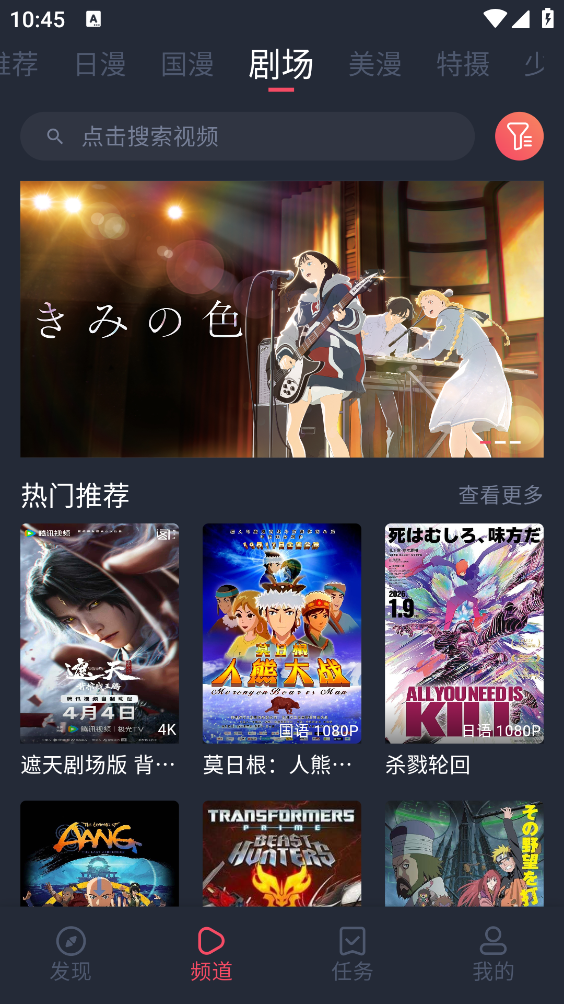 omofun动漫安卓直装版图4