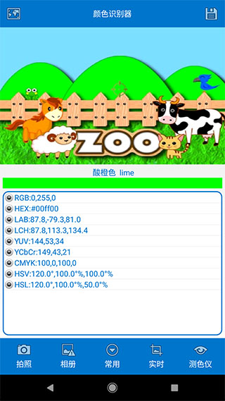 颜色识别器手机免费版图3