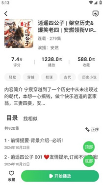 轻云听书纯净版(1)
