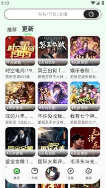 轻云听书纯净版(2)