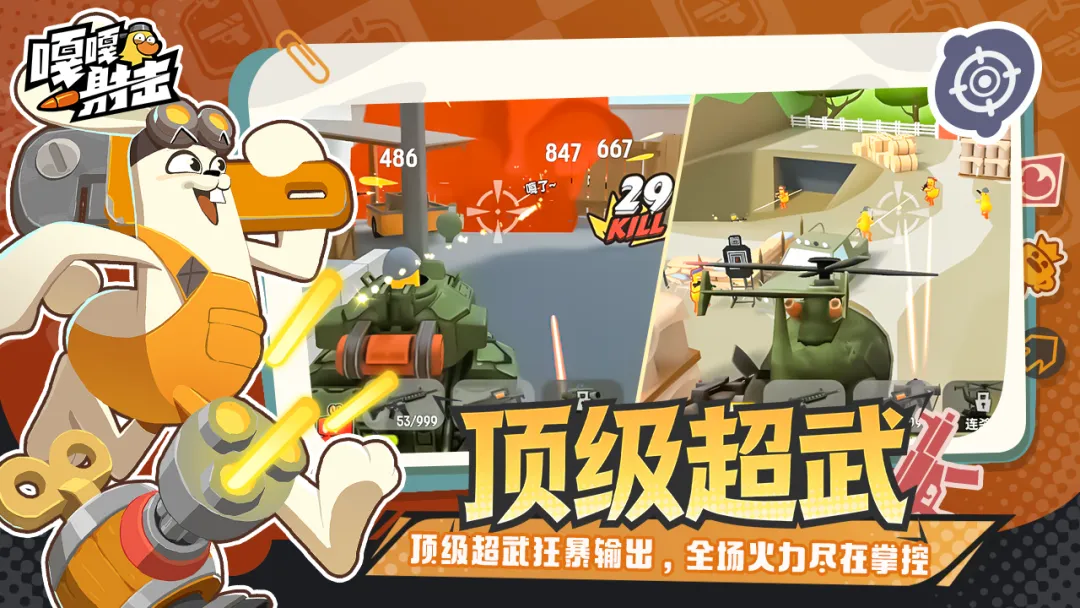 嘎嘎射击最新版图4