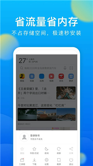 黑鲨浏览器手机最新版(4)