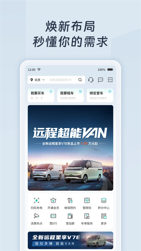 远程慧联手机正版图4