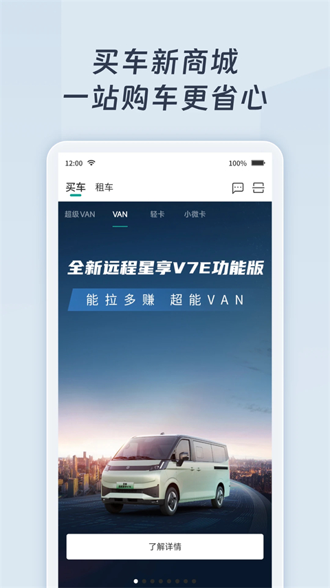 远程慧联手机正版图3