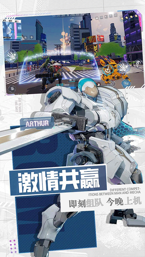 机动都市阿尔法游戏正版图2