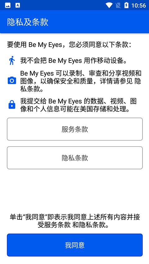 bemyeyes汉化版图4