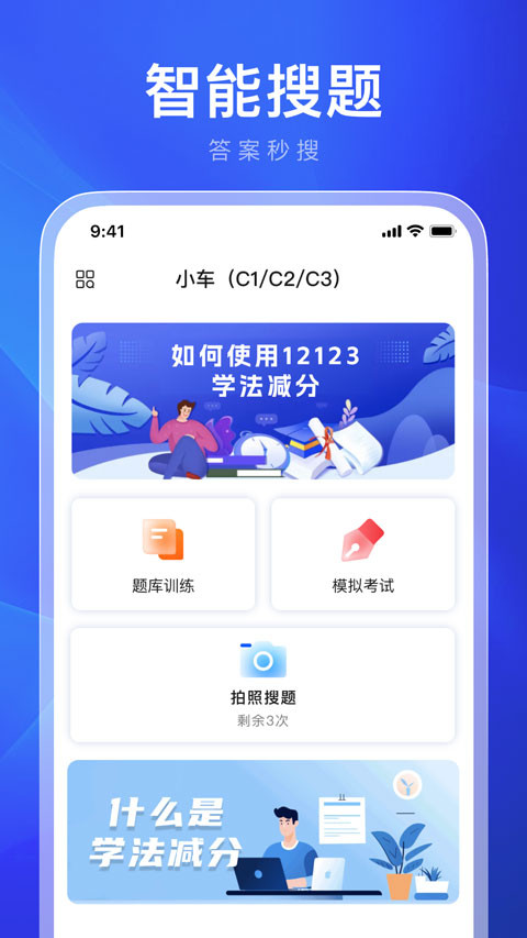机动车违章学法减分手机正版图3