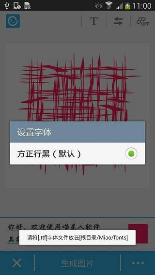 喵星人软件生成器安卓版图1