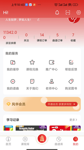 吉他风华手机免费版图1