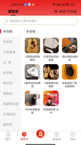 吉他风华手机免费版图3