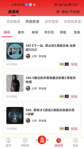 吉他风华手机免费版图2