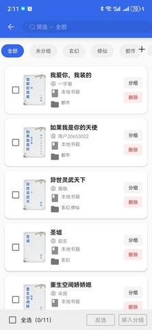 365小说阅读器原版图4