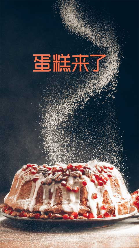 蛋糕来了无广告版图1