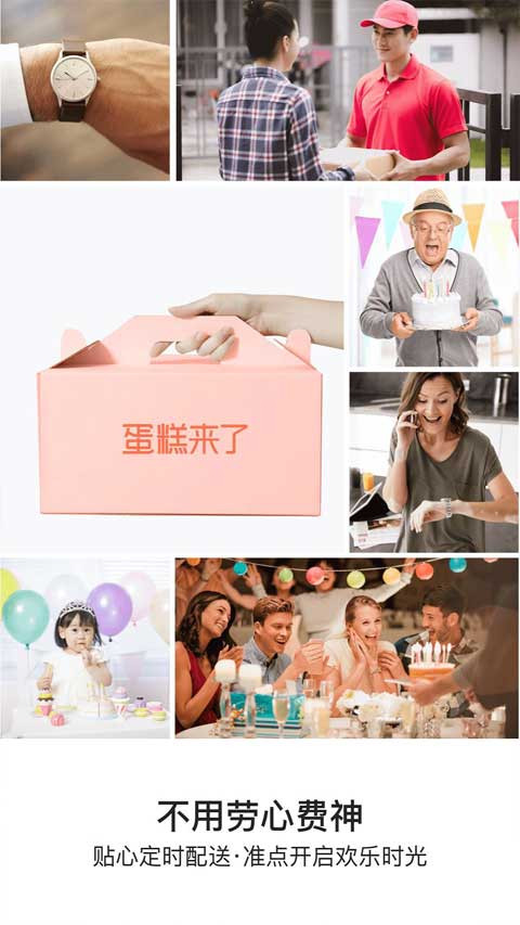 蛋糕来了无广告版图2