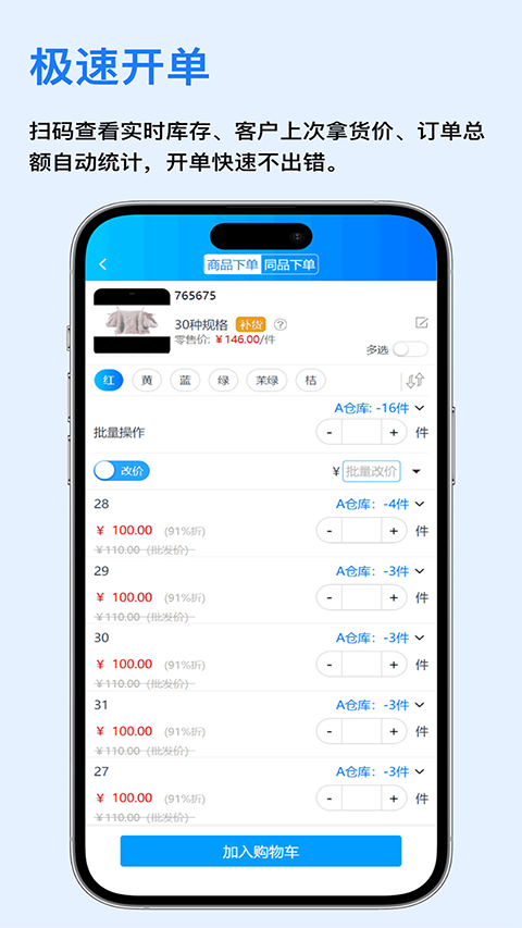 速订货进销存通用版图2