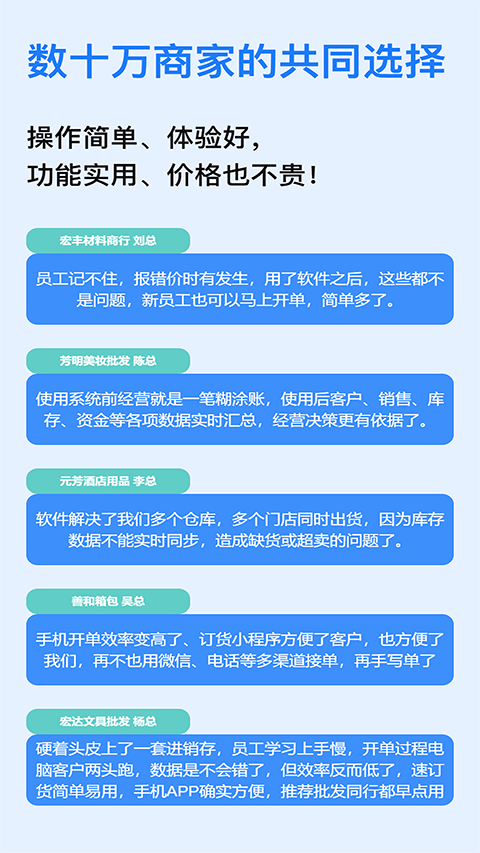 速订货进销存通用版图3