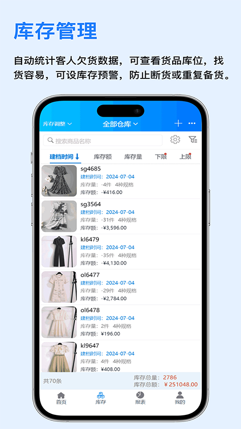 速订货进销存通用版图4