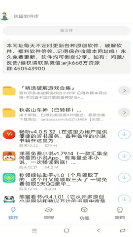 扶摇软件库最新免费版图3