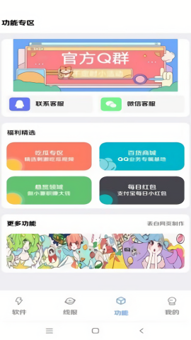 扶摇软件库最新免费版图2