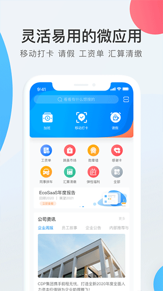 WorkLife考勤系统原版图2