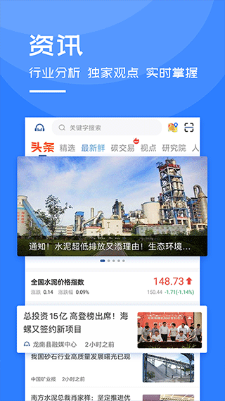 水泥网手机正版图2