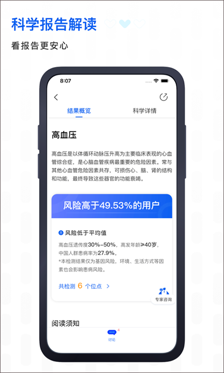 基因宝检查软件手机版图2