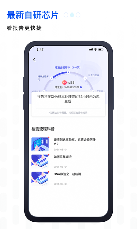 基因宝检查软件手机版图3