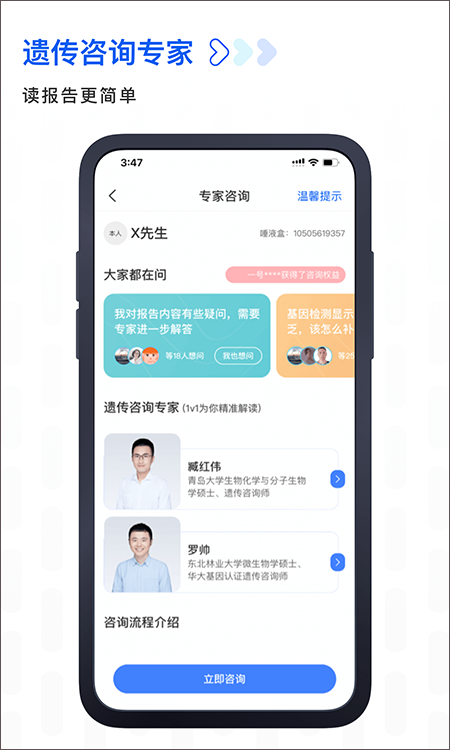 基因宝检查软件手机版图4
