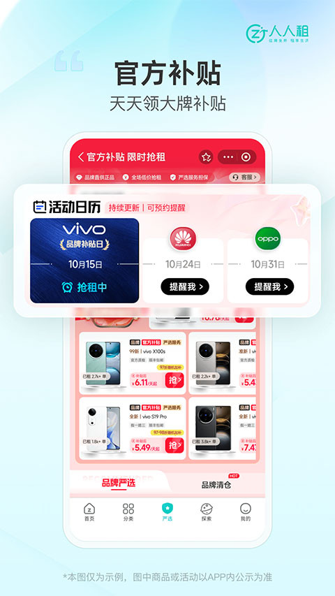 WeRent租机平台最新版图3