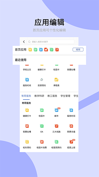 兰州大学校园综合服务手机免费版图2